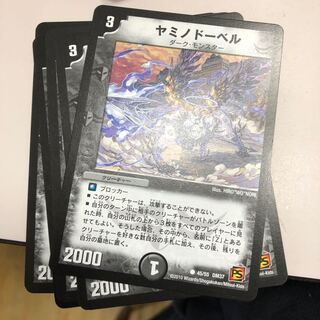 ヤミノドーベル(通常)