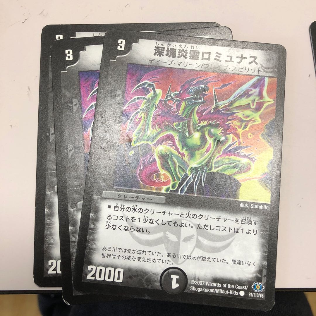 深塊炎霊ロミュナス