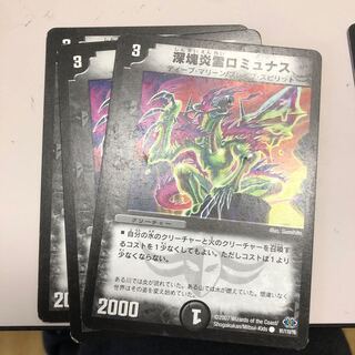 深塊炎霊ロミュナス