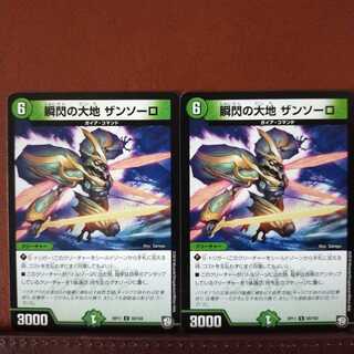 mri1331セット割引　瞬閃の大地 ザンソーロ