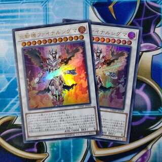 炎斬機ファイナルシグマ ウルトラレア ２枚セット