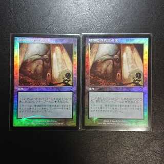 陰謀団の貴重品室 日本語版Foil２枚セット