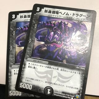 妖蟲闘竜ベノム・ドラグーン