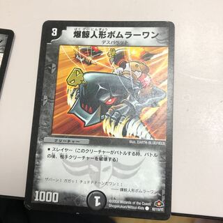 爆鯨人形ボムラーワン