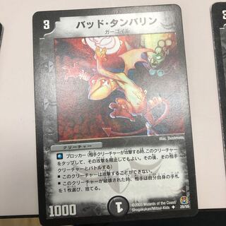 バッド・タンバリン