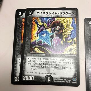 バイスフレイム・ドラグーン