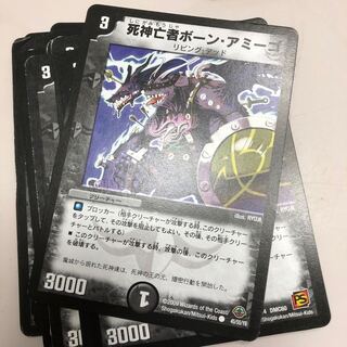 死神亡者ボーン・アミーゴ