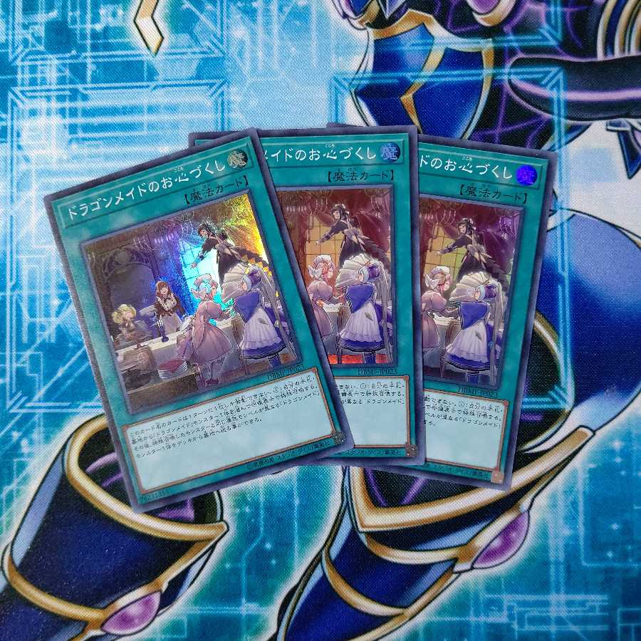 ドラゴンメイドのお心づくし スーパーレア 3枚セット