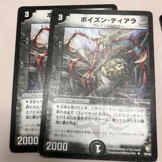 ポイズン・ティアラ