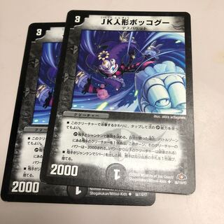 JK人形ボッコグー