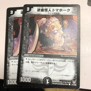 逆歯怪人トマホーク