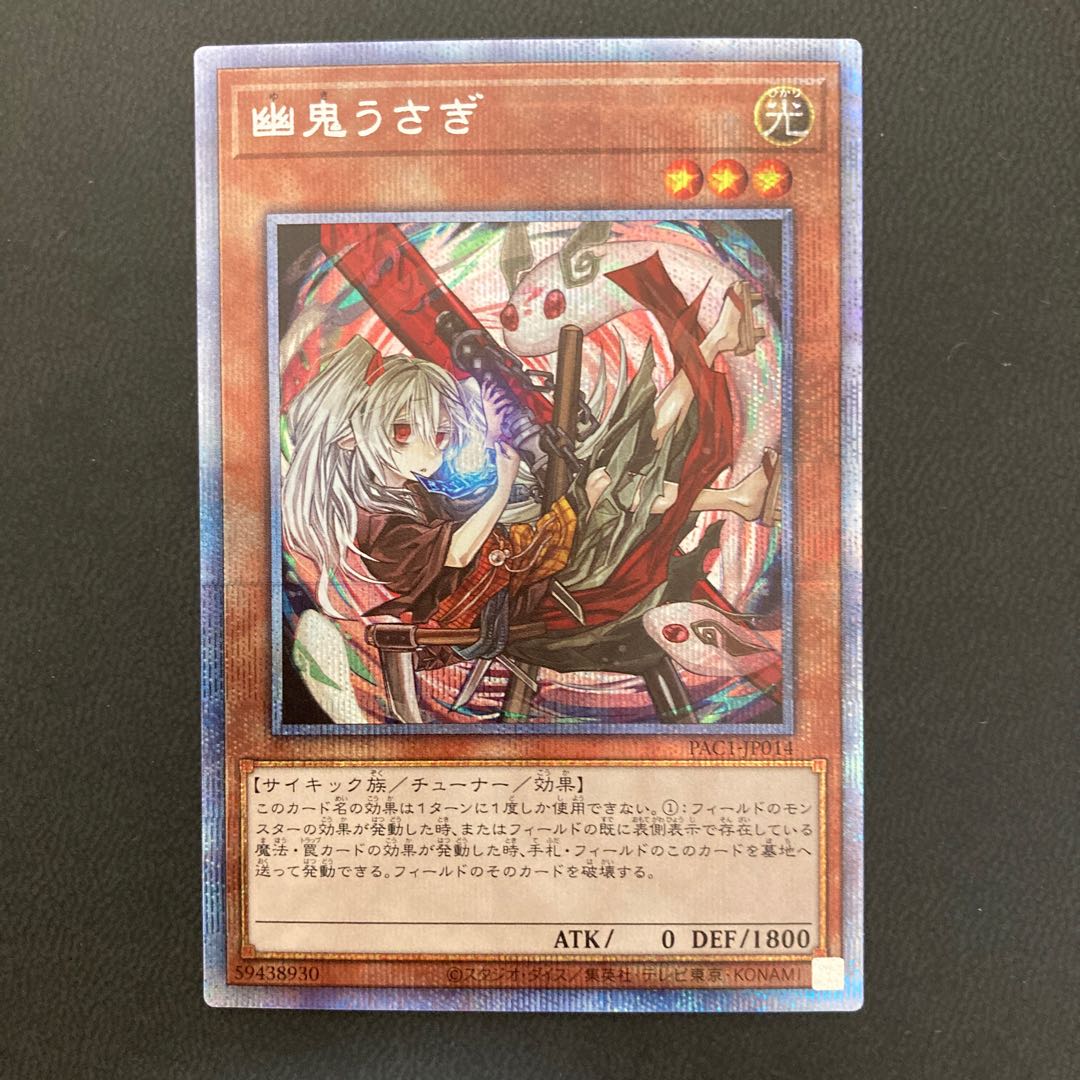 【美品】幽鬼うさぎ プリズマティックシークレットレア