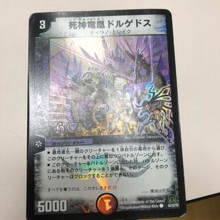 死神竜凰ドルゲドス(H.C)