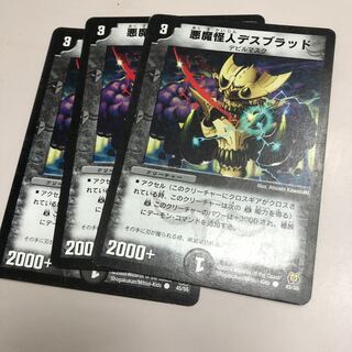悪魔怪人デスブラッド