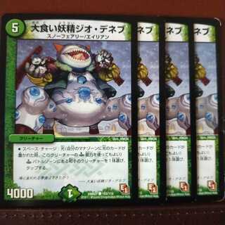 mri1333 set discount big food fairy geo deneb