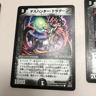 デスハンター・ドラグーン