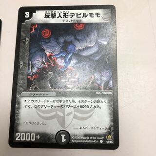 反撃人形デビルモモ