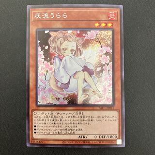 灰流うらら シークレットレア