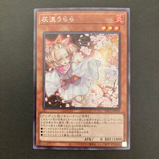 灰流うらら シークレットレア