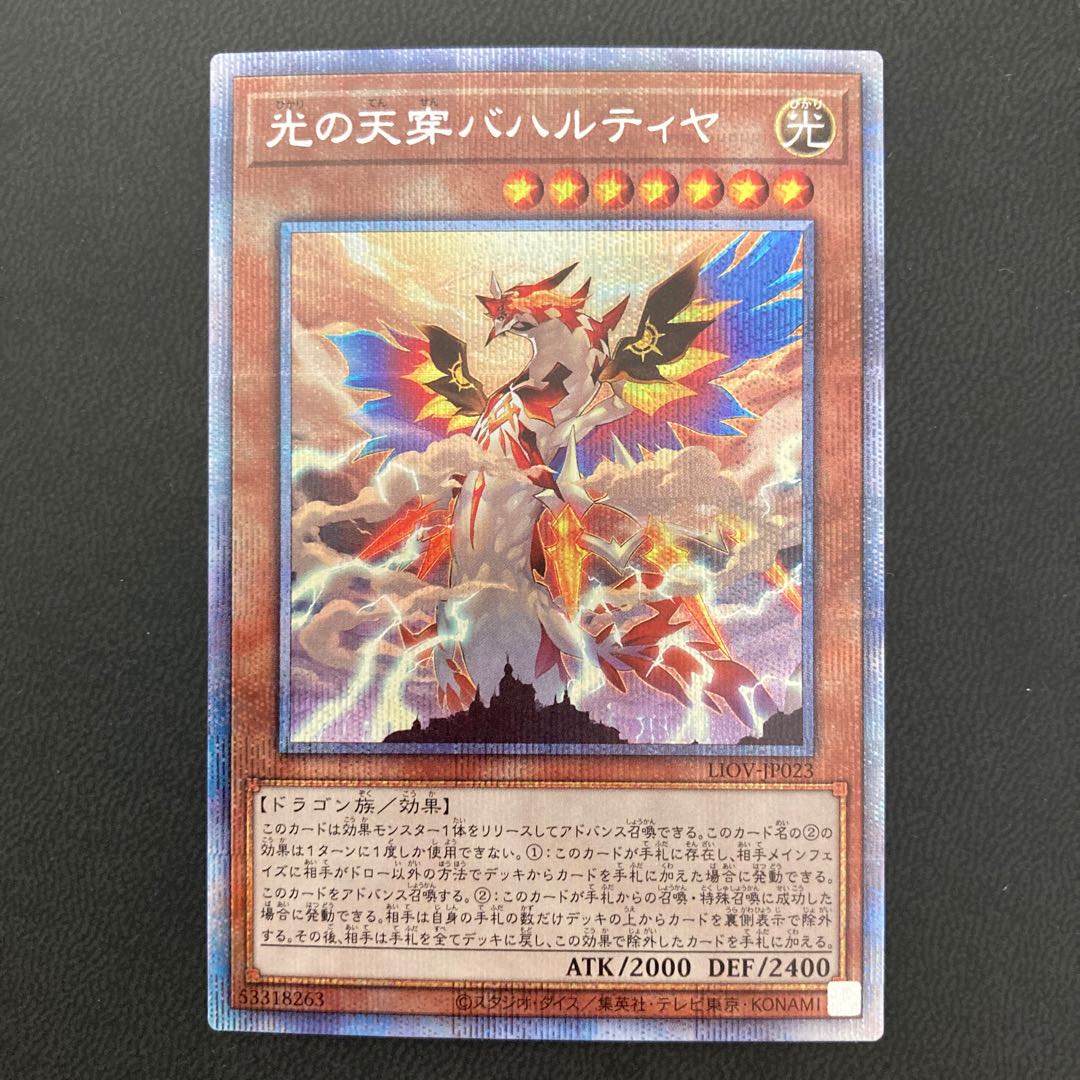 光の天穿バハルティヤ プリズマティックシークレットレア