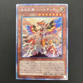 光の天穿バハルティヤ プリズマティックシークレットレア