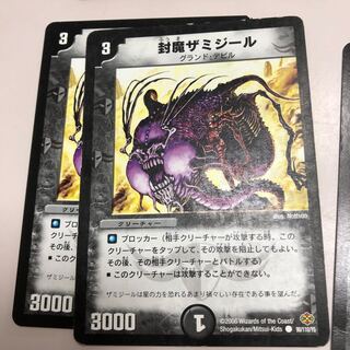 封魔ザミジール