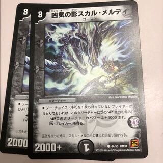 凶気の影スカル・メルディ