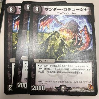 サンダー・カチューシャ