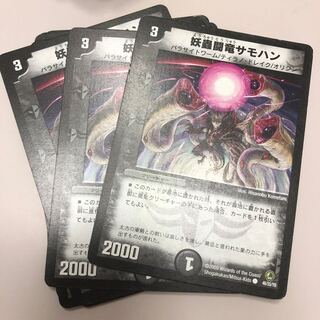 妖蟲闘竜サモハン