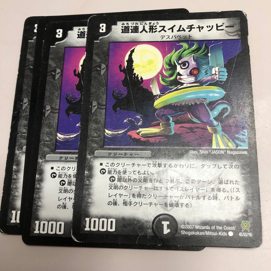 道連人形スイムチャッピー