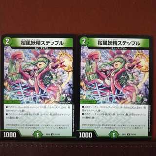 月さん専用　セット割引　桜風妖精ステップル