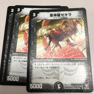 黒神龍ゼキラ