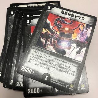 暗黒秘宝ザマル