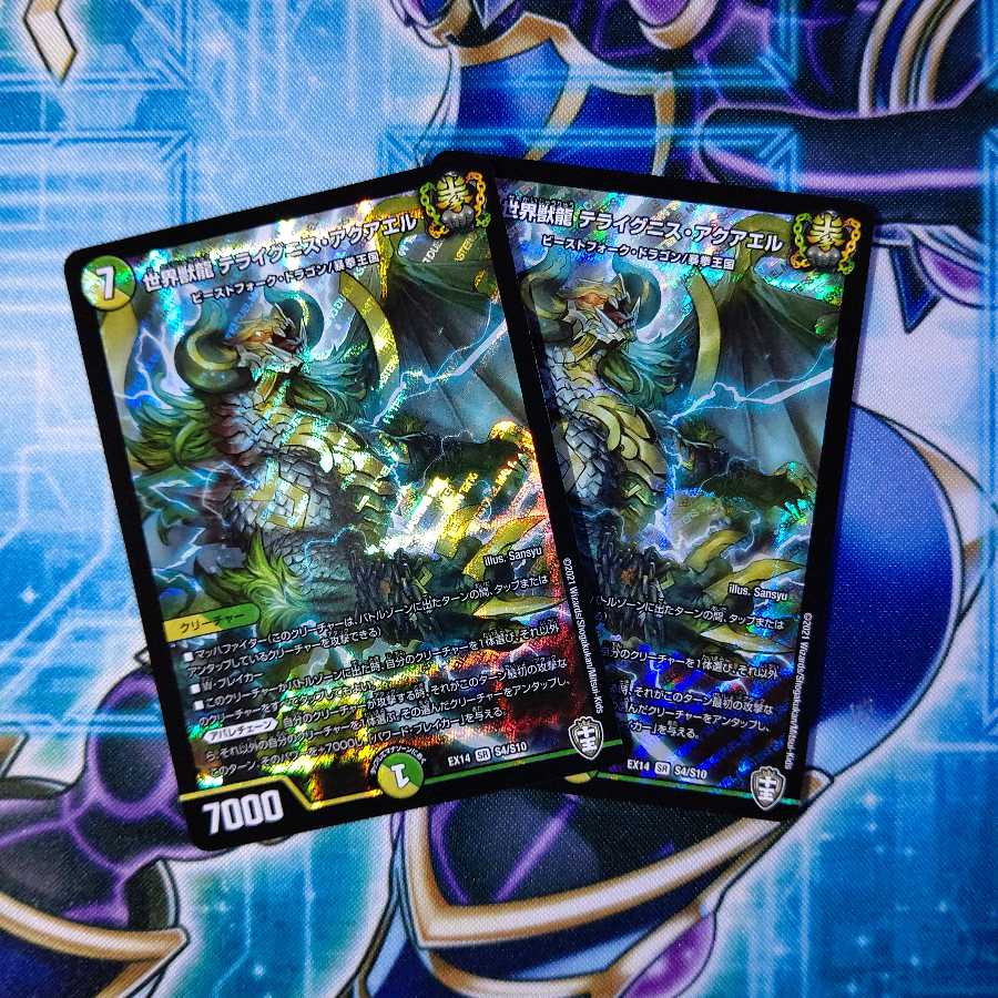 世界獣龍 テライグニス・アクアエル ２枚セット