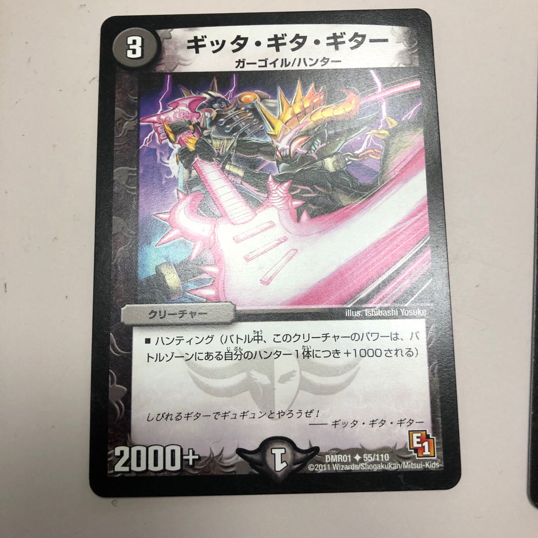 ギッタ・ギタ・ギター