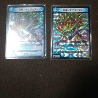 ネ申・マニフェスト