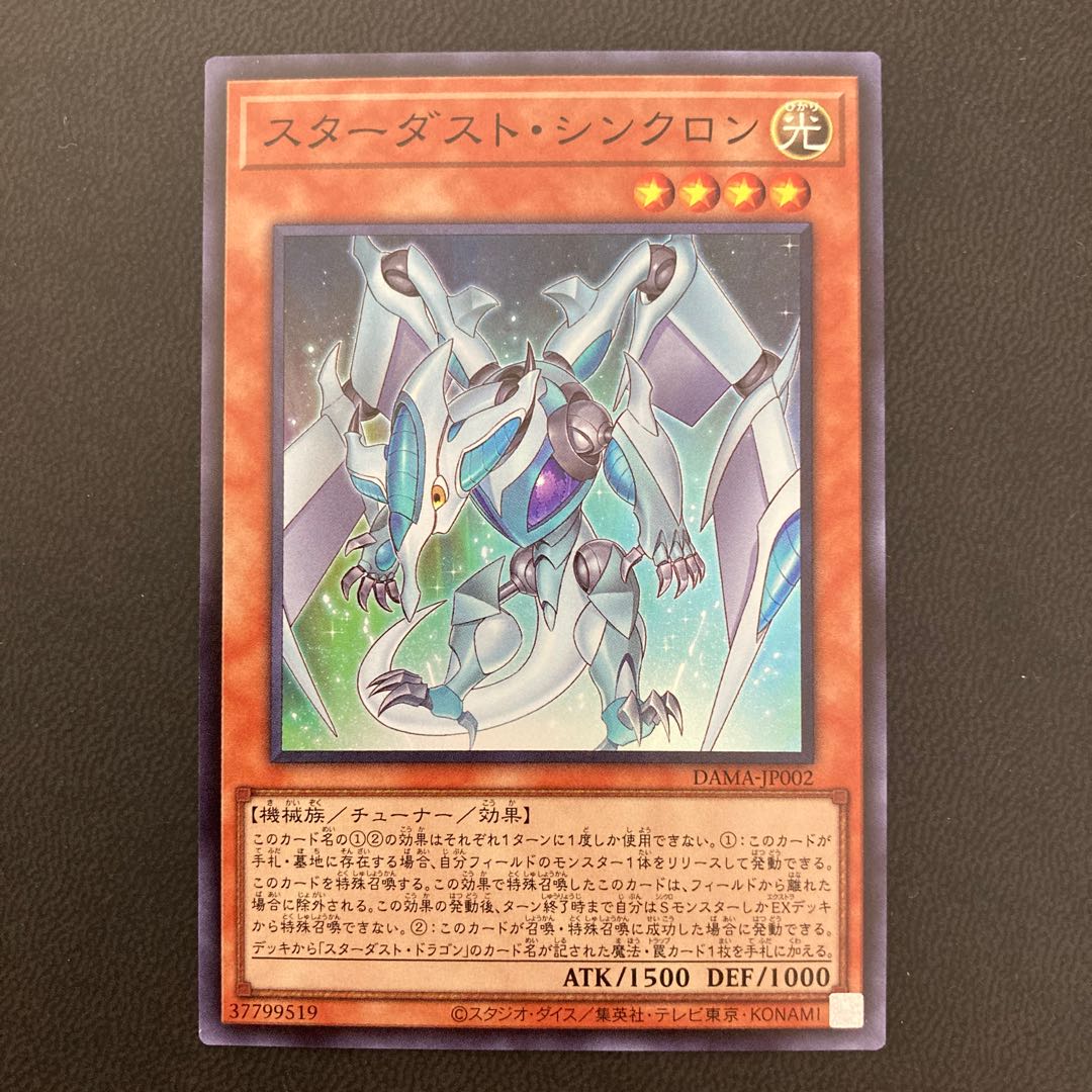スターダスト・シンクロン スーパーレア
