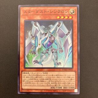 スターダスト・シンクロン スーパーレア