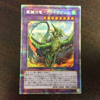 （美品）魔鍵召竜ーアンドラビムス　プリズマティックシークレットレア