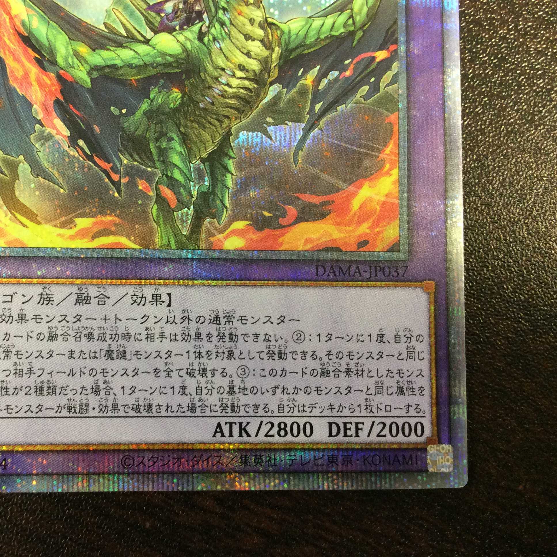 （美品）魔鍵召竜ーアンドラビムス　プリズマティックシークレットレア