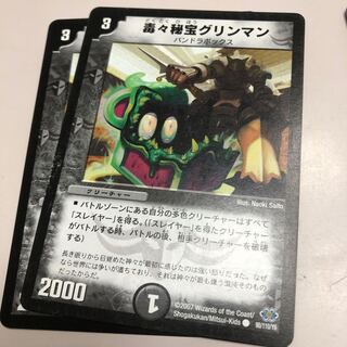 毒々秘宝グリンマン(通常)