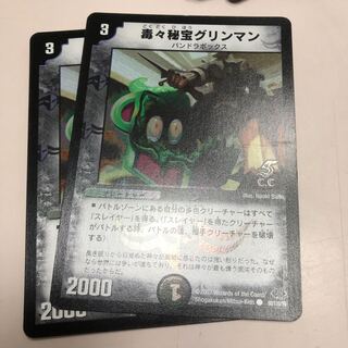 毒々秘宝グリンマン(C.C)