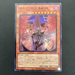 デスピアの大導劇神 スーパーレア