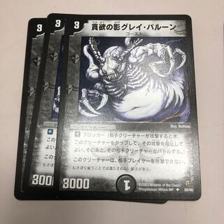 貪欲の影グレイ・バルーン