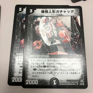 機怪人形ガチャック