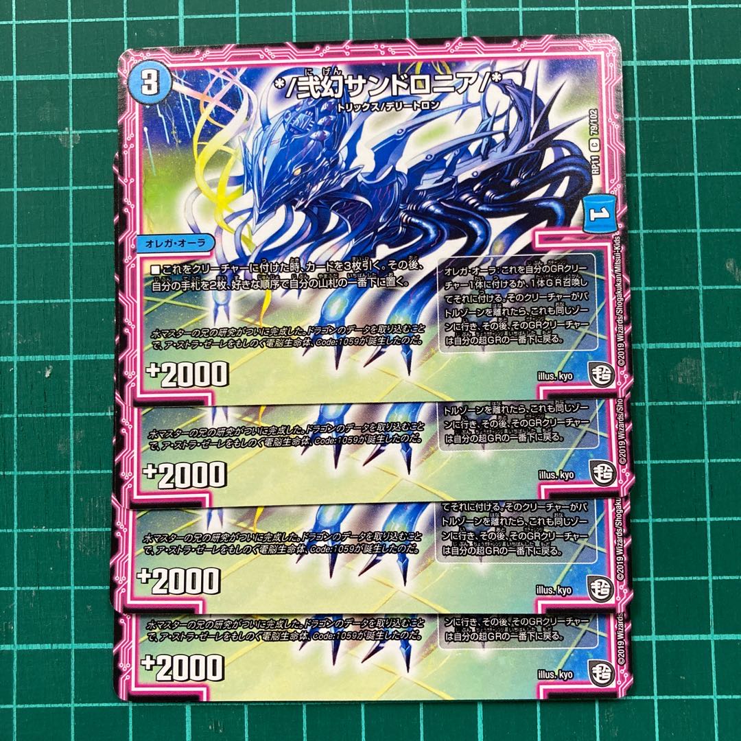 */弐幻サンドロニア/*