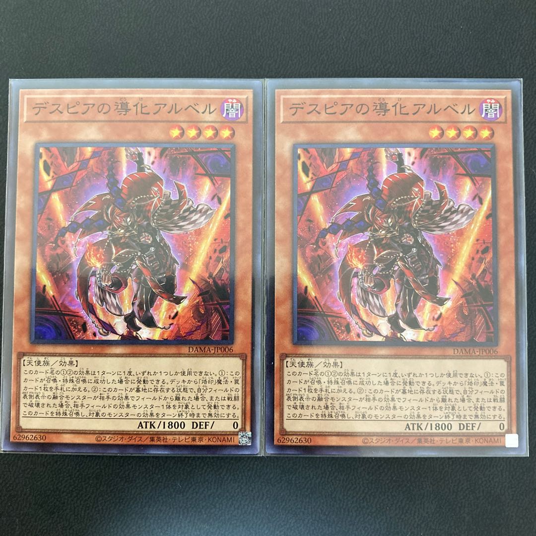 Aluber the Jester of Despia Super Rare