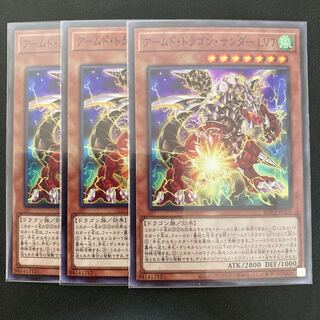 アームド・ドラゴン・サンダー LV7 スーパーレア