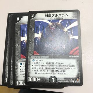 封魔アルバラム