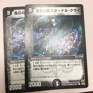 魔幻の影エターナル・クライ